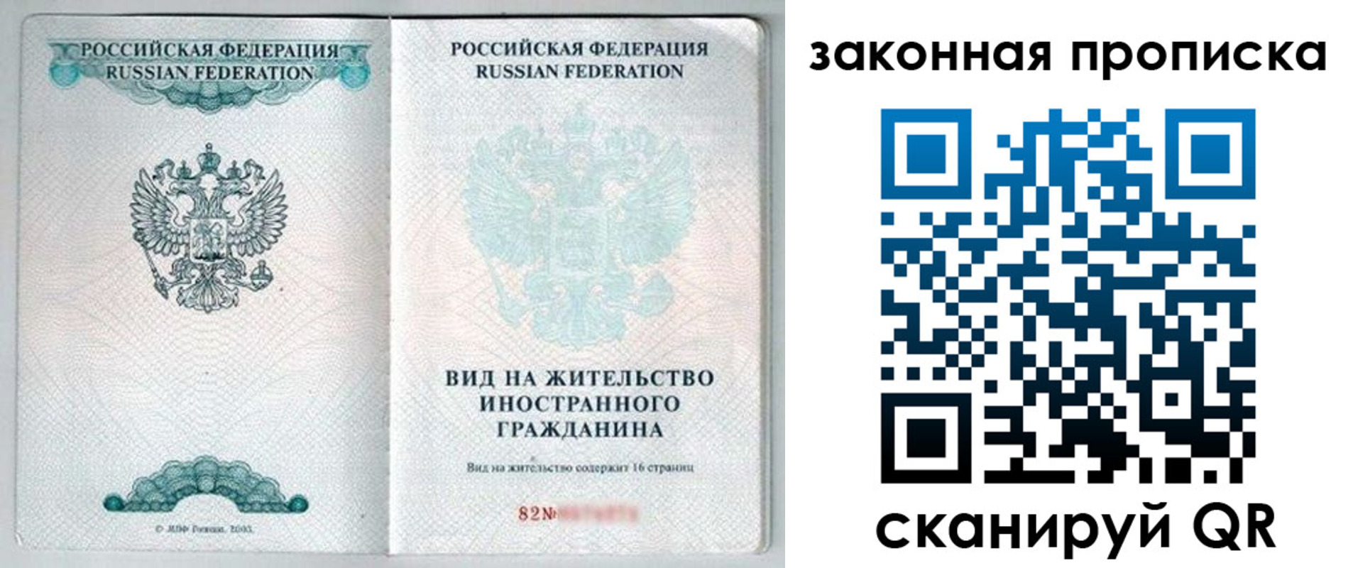 прописка гарантия в Зеленоградске