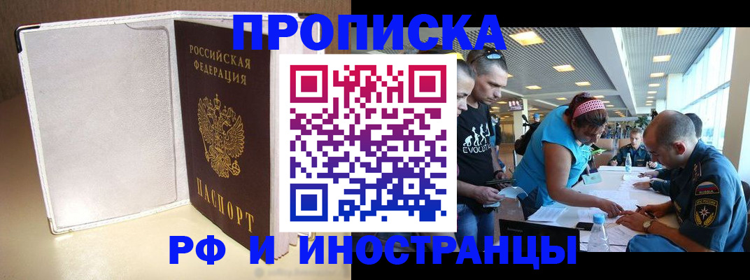 временная регистрация в Зеленоградске