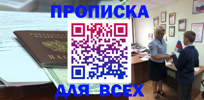 прописка паспорт в Зеленоградске