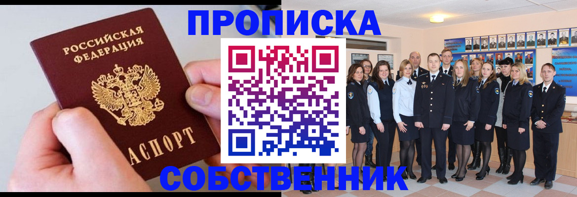 временная регистрация надежно в Зеленоградске